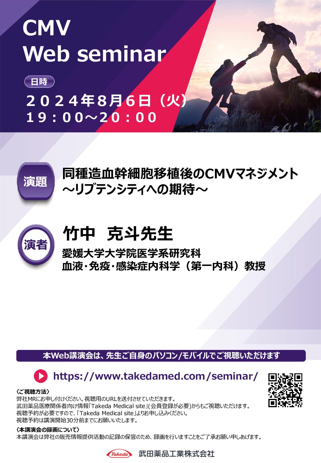 Web講演会詳細ページ ｜【公式】武田薬品工業株式会社 医療関係者向け